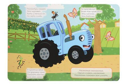 Фотография книги "Синий трактор. Насекомые"