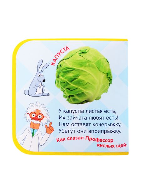 Фотография книги "Синий трактор. Овощи"
