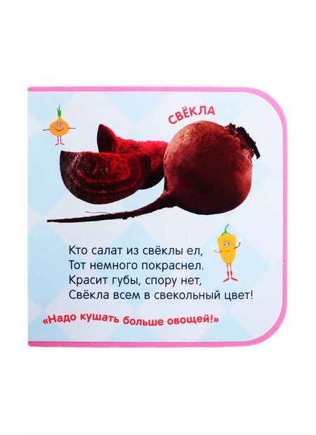 Фотография книги "Синий трактор. Овощи"