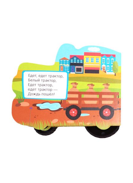 Фотография книги ": Синий трактор. По полям"