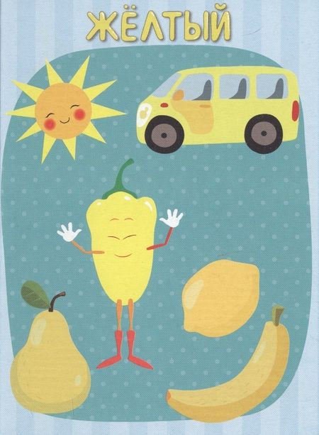 Фотография книги "Синий трактор. Цвета"