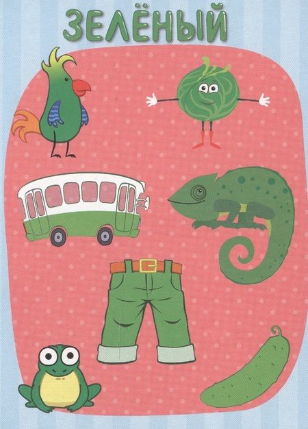 Фотография книги "Синий трактор. Цвета"