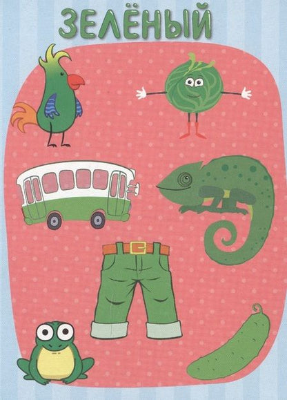 Фотография книги "Синий трактор. Цвета"