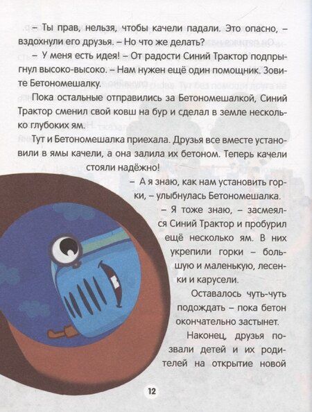 Фотография книги "Синий трактор. Веселые песенки и истории"