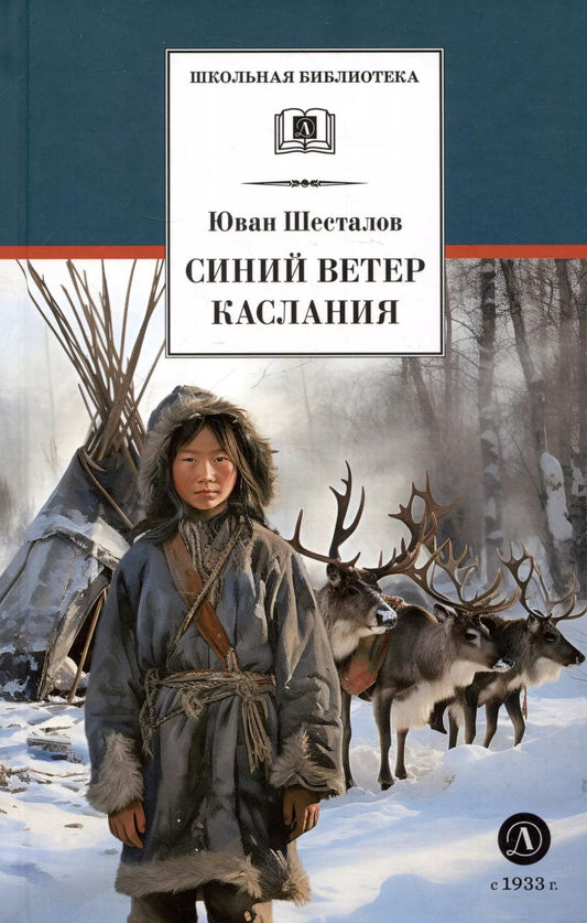 Обложка книги "Синий ветер каслания"