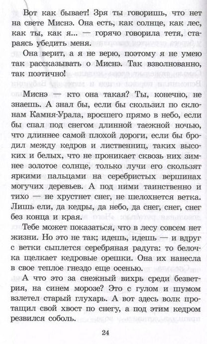 Фотография книги "Синий ветер каслания"