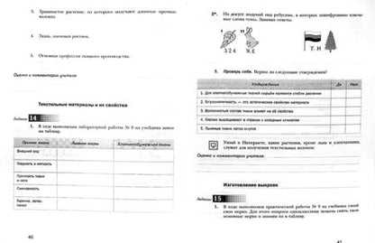 Фотография книги "Синица, Буглаева: Технология. Технологии ведения дома. 5 класс. Рабочая тетрадь. ФГОС"