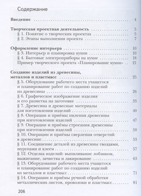 Фотография книги "Синица, Симоненко, Самородский: Технология. 5 класс. Учебное пособие"