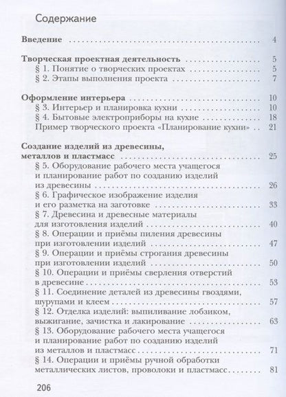 Фотография книги "Синица, Симоненко, Самородский: Технология. 5 класс. Учебное пособие"