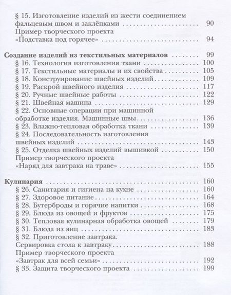 Фотография книги "Синица, Симоненко, Самородский: Технология. 5 класс. Учебное пособие"