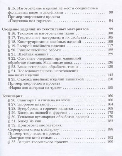Фотография книги "Синица, Симоненко, Самородский: Технология. 5 класс. Учебное пособие"