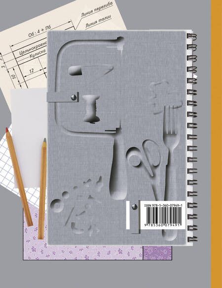 Фотография книги "Синица: Технология. 5 кл. Рабочая тетрадь. Изд.1"