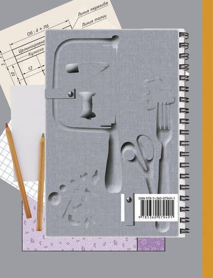 Фотография книги "Синица: Технология. 5 кл. Рабочая тетрадь. Изд.1"