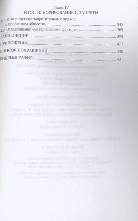 Фотография книги "Синицын: Эпоха Брежнева. Советский ответ на вызовы времени, 1964–1982"
