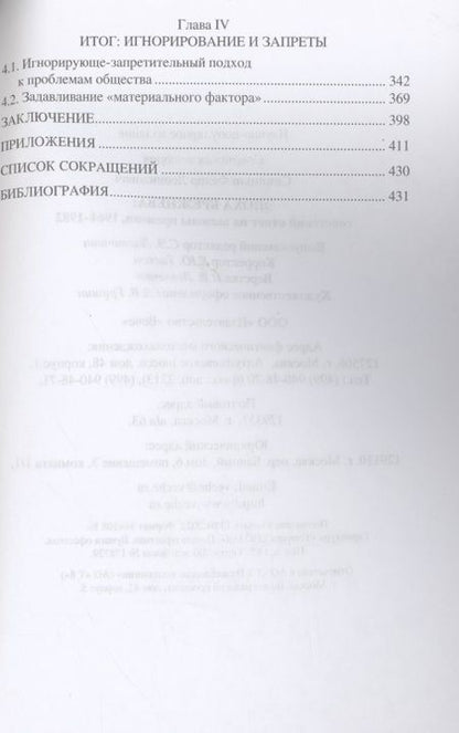 Фотография книги "Синицын: Эпоха Брежнева. Советский ответ на вызовы времени, 1964–1982"