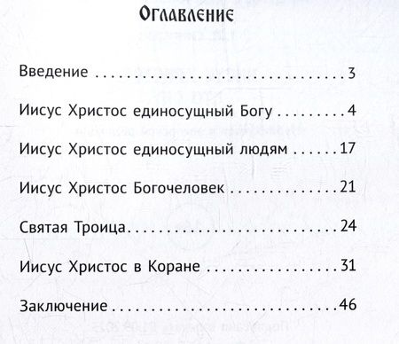 Фотография книги "Синицын: Иисус Христос. Кто Он?"