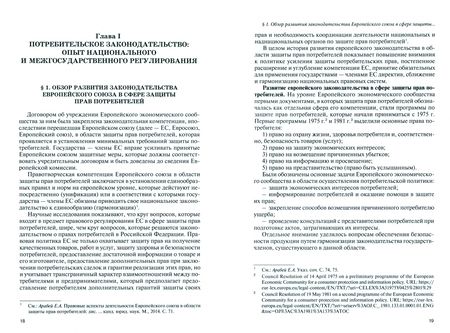 Фотография книги "Синицын, Шелютто, Багрянская: Защита прав потребителей. В поисках оптимальной модели. Монография"