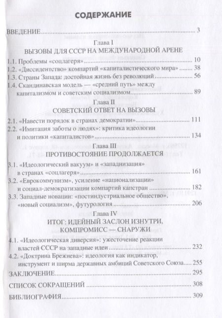 Фотография книги "Синицын: «Золотой век» социализма. Советский Союз и мир. 1964-1982"