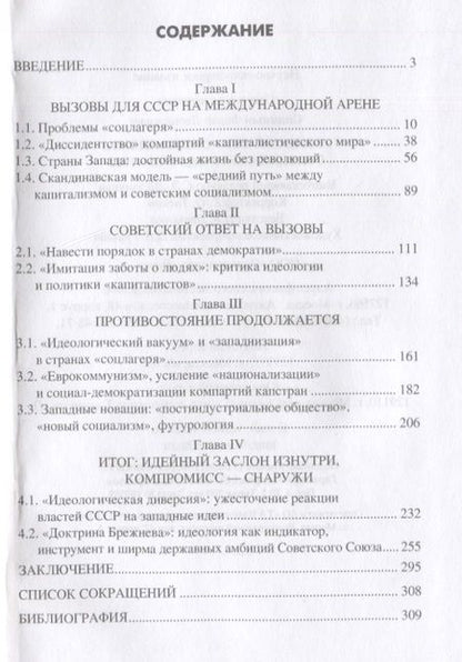 Фотография книги "Синицын: «Золотой век» социализма. Советский Союз и мир. 1964-1982"