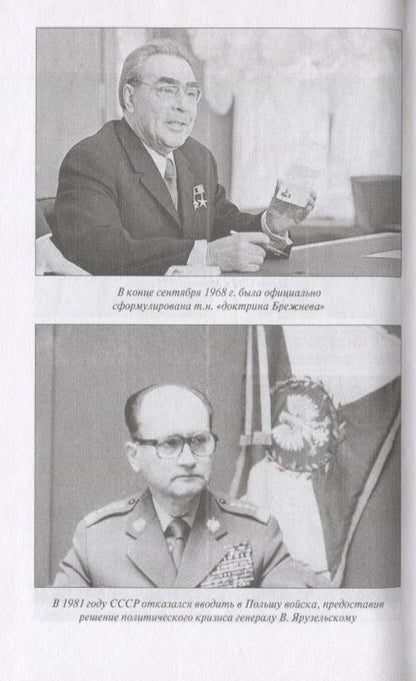 Фотография книги "Синицын: «Золотой век» социализма. Советский Союз и мир. 1964-1982"