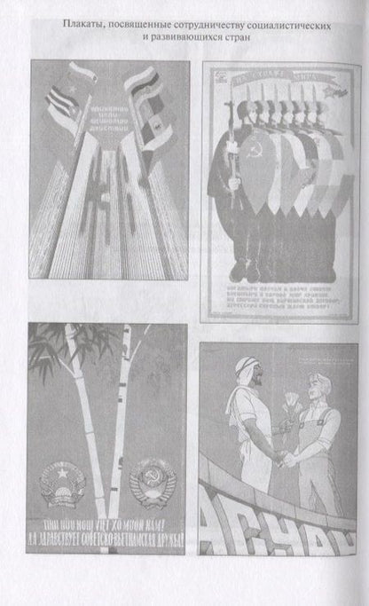 Фотография книги "Синицын: «Золотой век» социализма. Советский Союз и мир. 1964-1982"