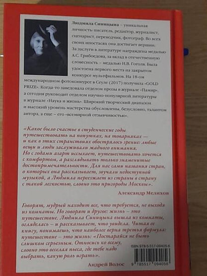 Фотография книги "Синицына: Шаг вправо, шаг влево: от Америки до Борнео"