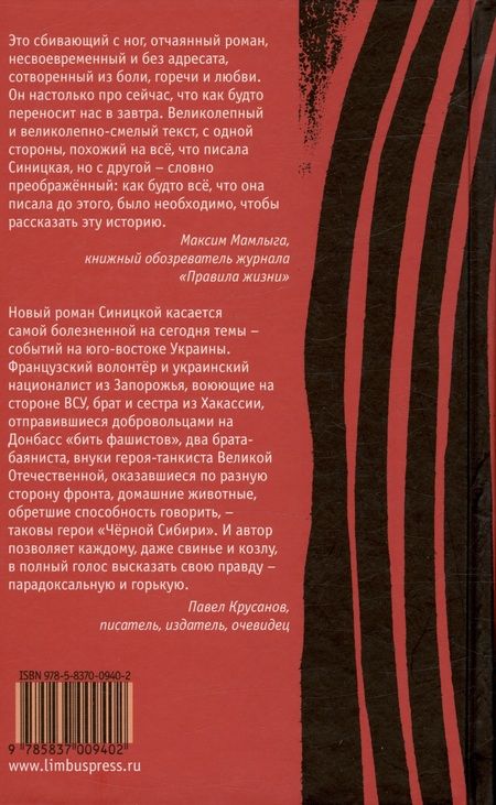 Фотография книги "Синицкая: Чёрная Сибирь"