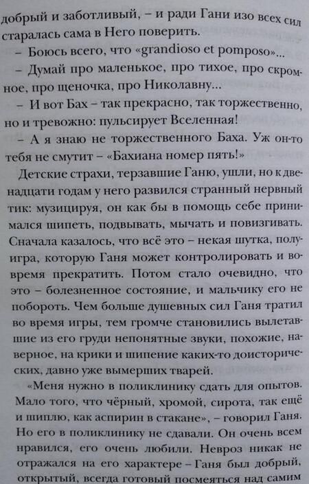 Фотография книги "Синицкая: Мироныч, дырник и жеможаха. Рассказы о Родине"