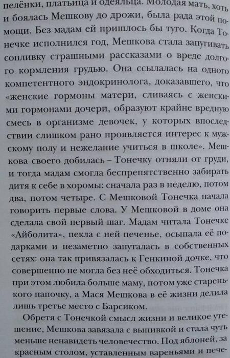 Фотография книги "Синицкая: Мироныч, дырник и жеможаха. Рассказы о Родине"