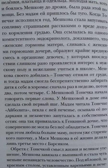 Фотография книги "Синицкая: Мироныч, дырник и жеможаха. Рассказы о Родине"