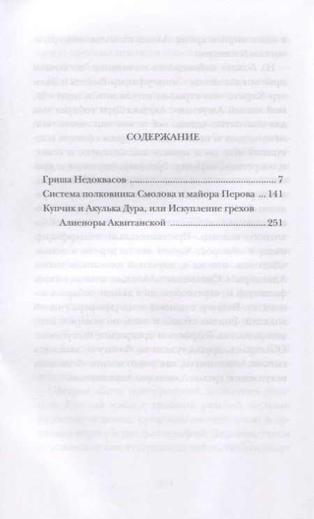 Фотография книги "Синицкая: Сияние "жеможаха". Трилогия"