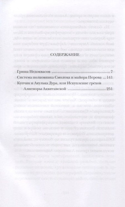 Фотография книги "Синицкая: Сияние "жеможаха". Трилогия"