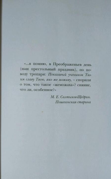 Фотография книги "Синицкая: Сияние "жеможаха". Трилогия"