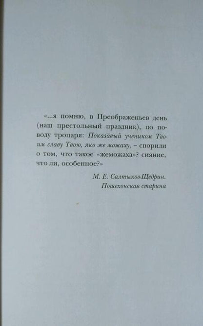 Фотография книги "Синицкая: Сияние "жеможаха". Трилогия"