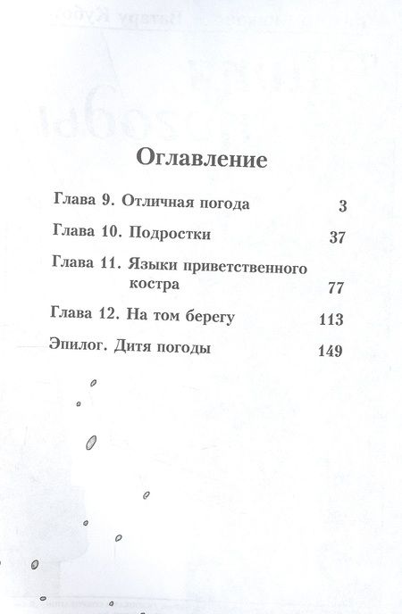 Фотография книги "Синкай: Дитя погоды. Том 3"