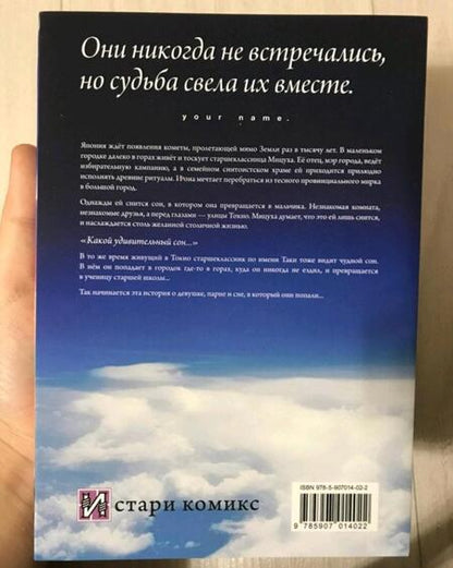 Фотография книги "Синкай, Котонэ: Твоё имя. Том 2"