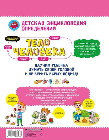 Фотография книги "Сынхви Сон: Тело человека"