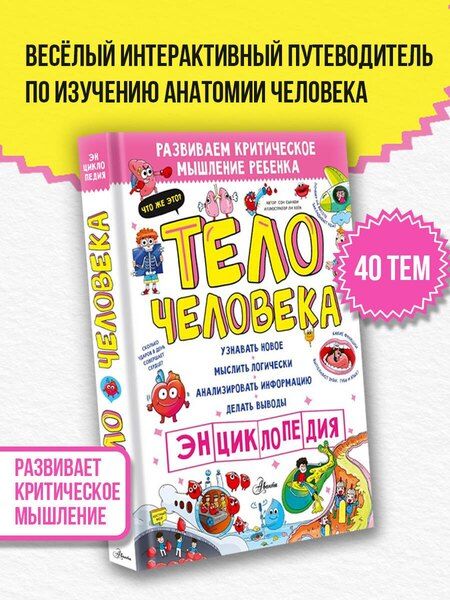 Фотография книги "Сынхви Сон: Тело человека"