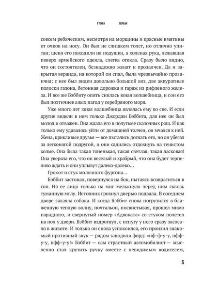 Фотография книги "Синклер: Бэббит"