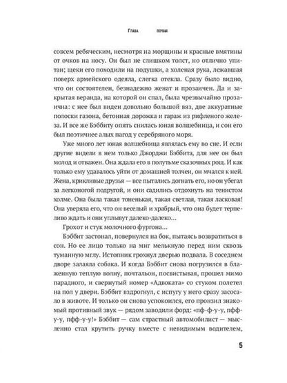 Фотография книги "Синклер: Бэббит"