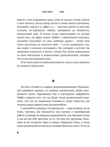 Фотография книги "Синклер: Бэббит"