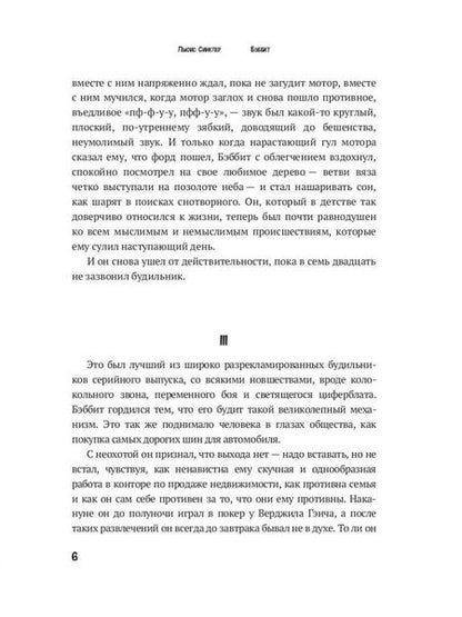 Фотография книги "Синклер: Бэббит"