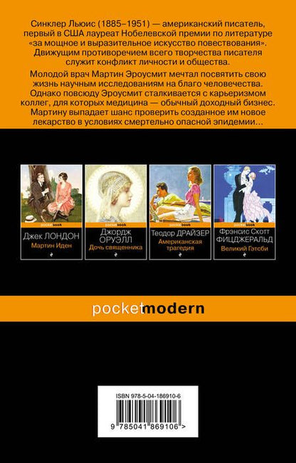Фотография книги "Синклер: Эроусмит"