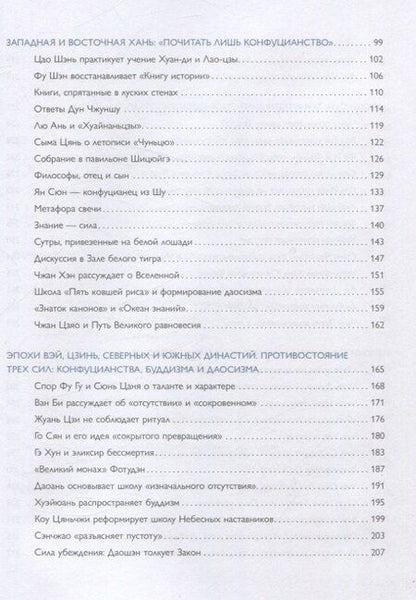 Фотография книги "Синьли Цзян: Философия Китая в одной книге"