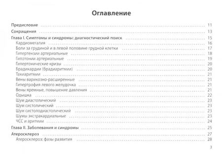 Фотография книги "Синопальников, Вялов: Кардиология: поликлиническая помощь"