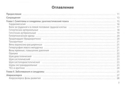 Фотография книги "Синопальников, Вялов: Кардиология: поликлиническая помощь"