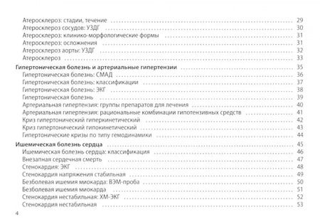 Фотография книги "Синопальников, Вялов: Кардиология: поликлиническая помощь"