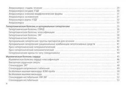 Фотография книги "Синопальников, Вялов: Кардиология: поликлиническая помощь"