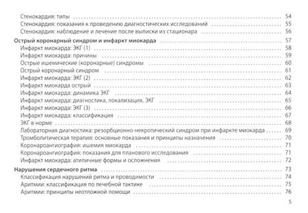 Фотография книги "Синопальников, Вялов: Кардиология: поликлиническая помощь"
