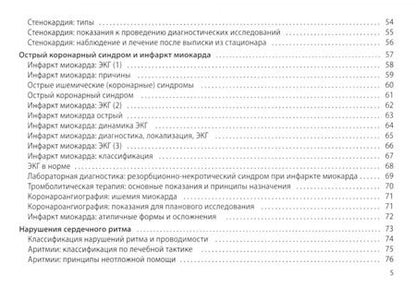 Фотография книги "Синопальников, Вялов: Кардиология: поликлиническая помощь"